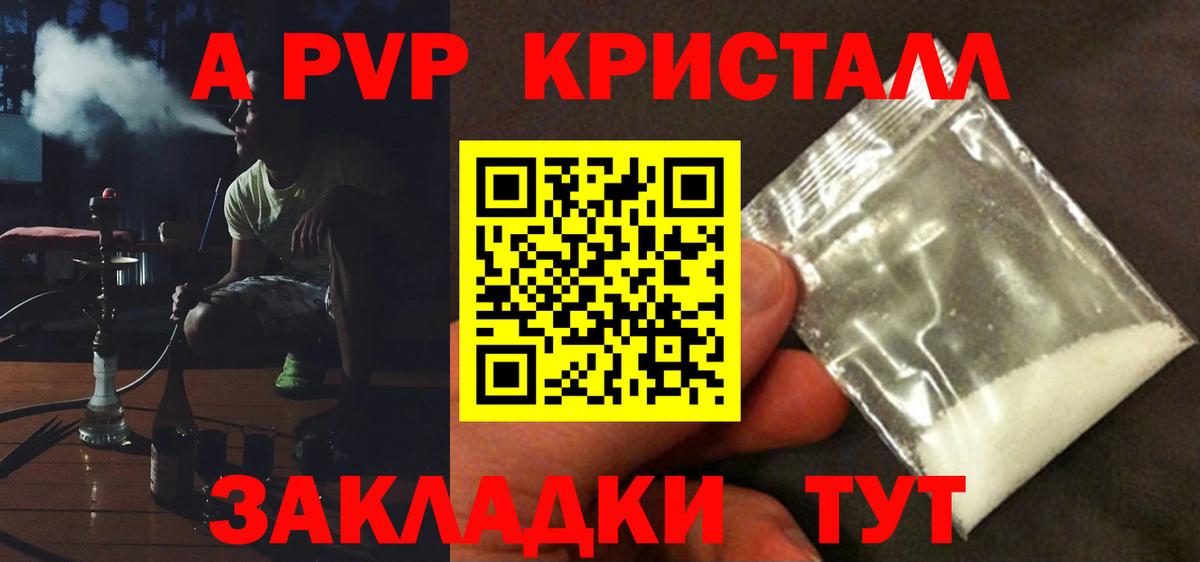 Альфа ПВП кристаллы Дмитров