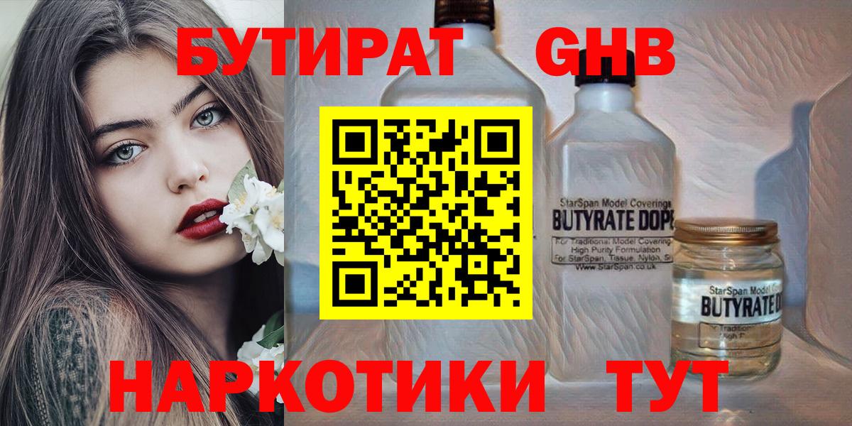 Дмитров  Бутират вода  Вход с VPN 