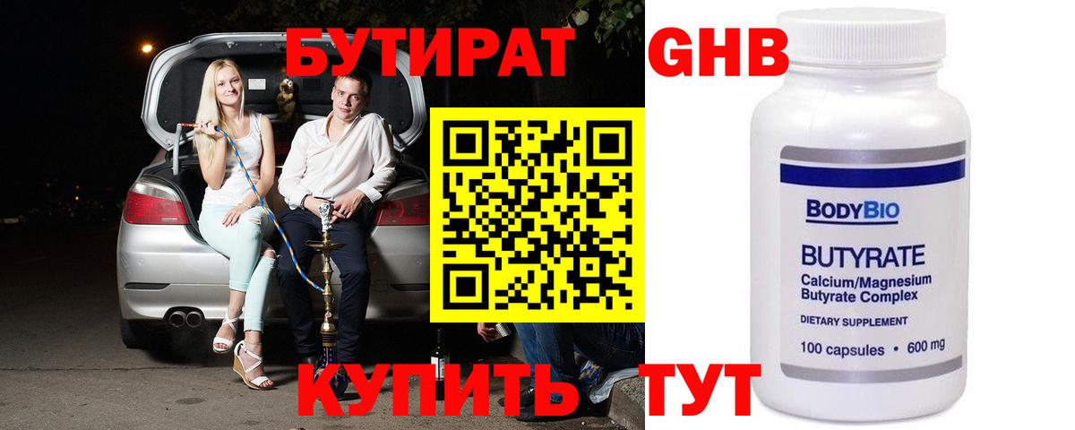 Бутират BDO 33% Дмитров