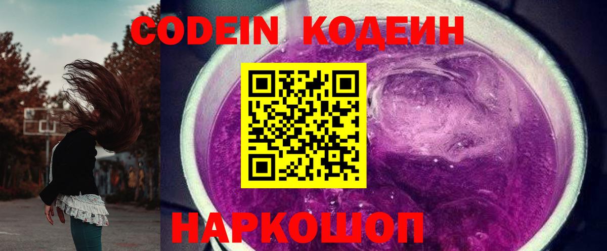 Кодеиновый сироп Lean напиток Lean (лин)  Вход с VPN  Дмитров  Codein напиток Lean (лин) 