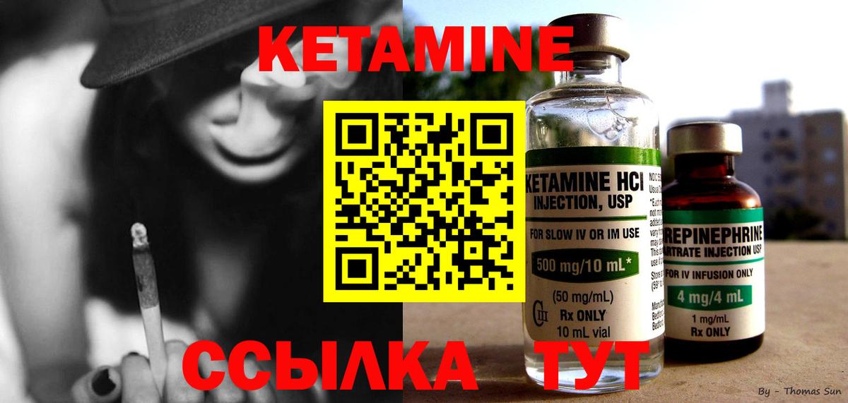КЕТАМИН VHQ Дмитров