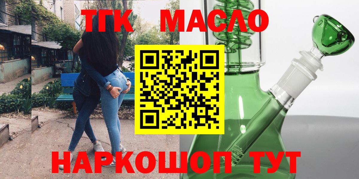 ТГК концентрат  Вход с VPN  Дмитров 